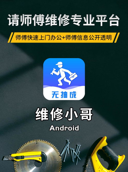 行業(yè)領(lǐng)先O2O上門家政維修平臺(tái) 您值得擁有的全方位手機(jī)維修服務(wù)