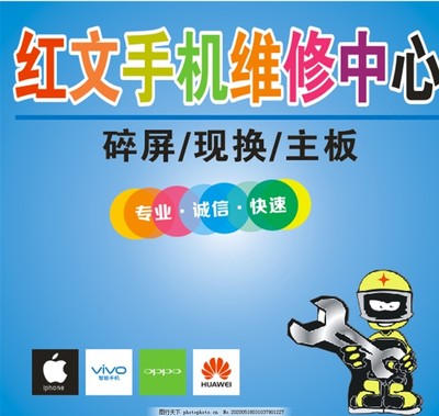 手機(jī)維修服務(wù) 您的移動(dòng)設(shè)備守護(hù)者